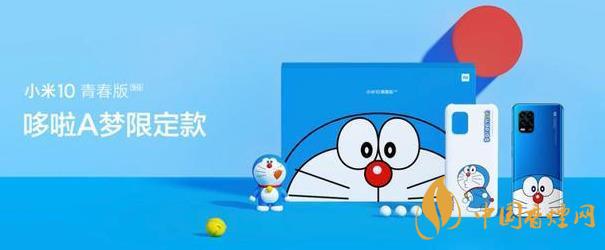 小米10青春版哆啦A夢定制版今日開售-超值炫酷值得買！