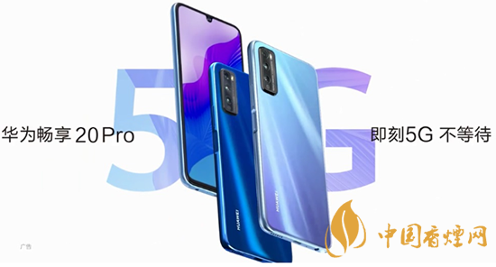 華為暢享20pro處理器怎么樣？相當(dāng)于驍龍多少?