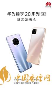 華為暢享20plus和realmev3哪個好？兩款手機(jī)參數(shù)對比測評