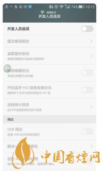 華為手機(jī)開發(fā)者模式有什么用？-怎么打開？