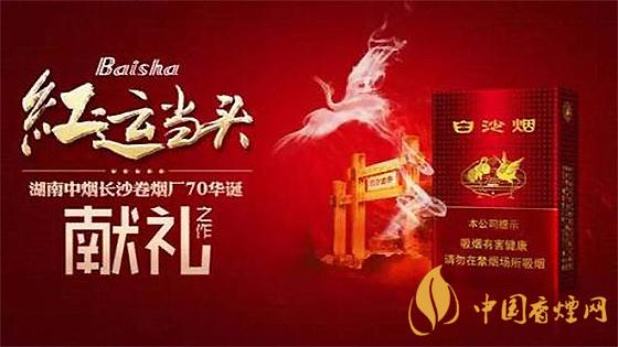 2025白沙香煙價格表圖 2025白沙紅運(yùn)當(dāng)頭香煙多少錢?