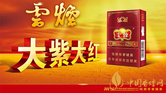 大云煙多少錢一盒？2020大云煙圖片及最新價(jià)格