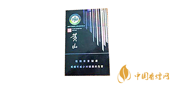 黃山香煙多少錢(qián)一包 黃山香煙價(jià)格表圖2019