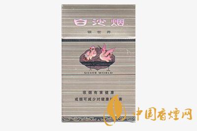 銀白沙煙多少錢一包 白沙煙價(jià)格表和圖片2025