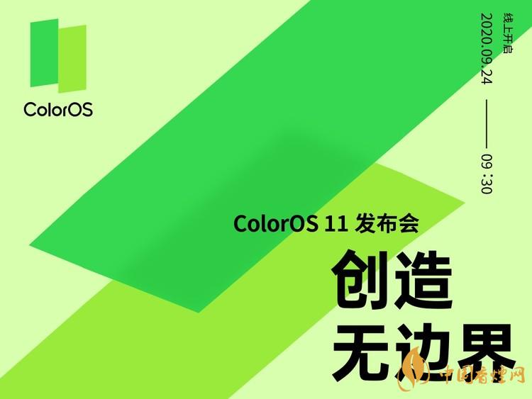 ColorOS11系統(tǒng)什么時(shí)候發(fā)布？ColorOS11系統(tǒng)發(fā)布時(shí)間
