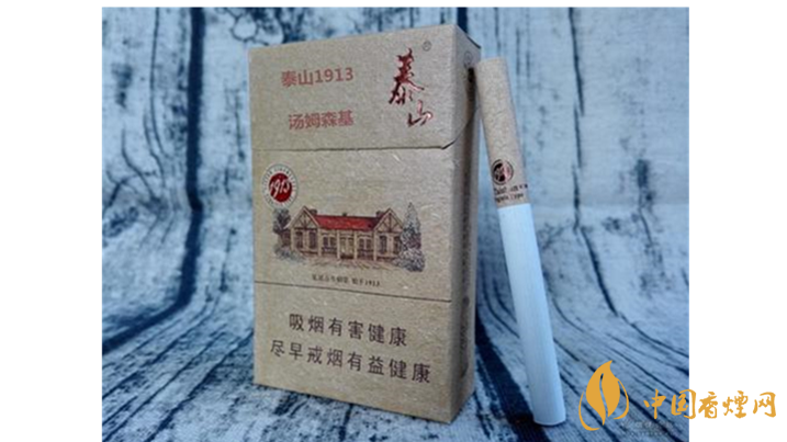 泰山1913香煙好抽嗎？泰山1913香煙口感包裝賞析