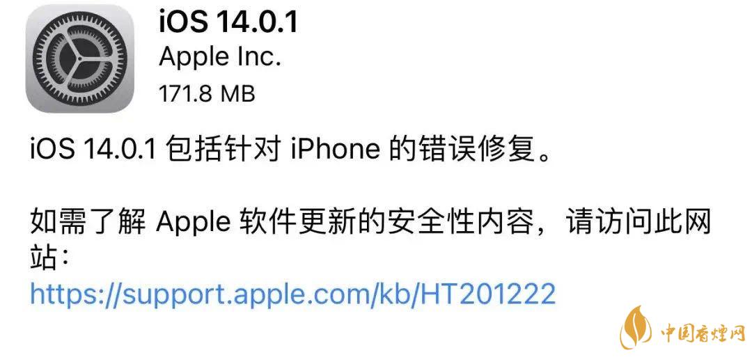 ios14.0.1更新了什么 ios14.0.1修復(fù)了哪些BUG？