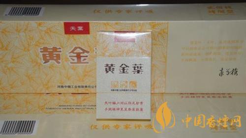 黃金葉香煙怎么樣？黃金葉香煙最暢銷香煙推薦2020