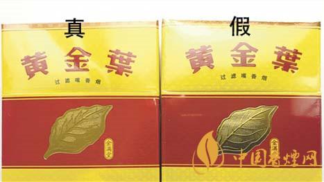 如何辨別黃金葉金滿堂真假？2020黃金葉真假辨別詳情對比