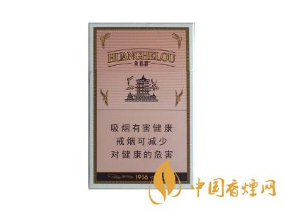 黃鶴樓1916細支多少錢？2020黃鶴樓1916細支圖片及價格