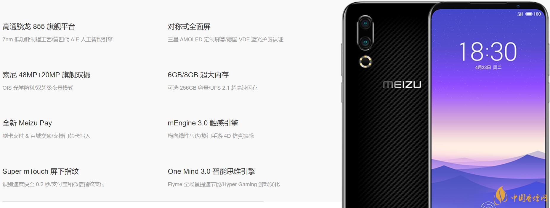 魅族16s屏幕刷新率是多少HZ？魅族16s屏幕素質(zhì)怎么樣?