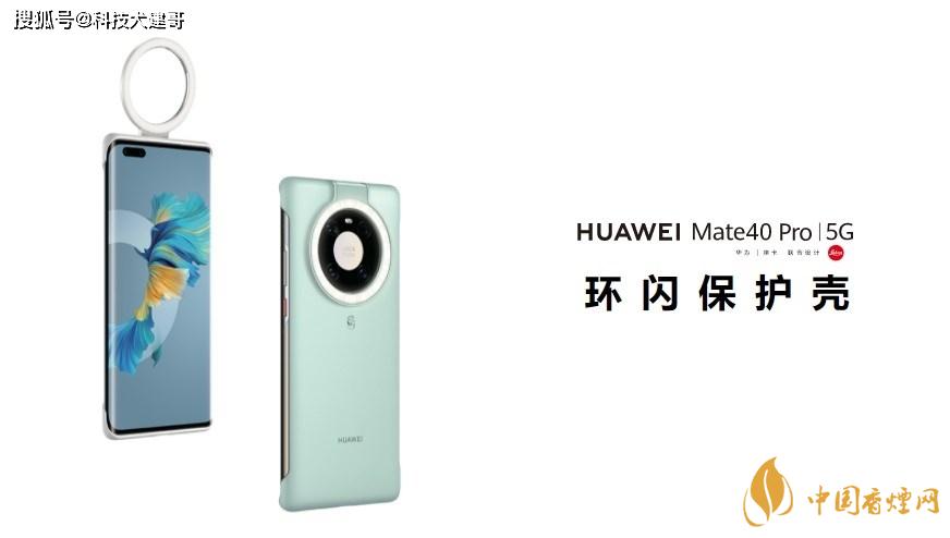 華為Mate40Pro環(huán)閃保護(hù)殼怎么樣？值得買嗎？