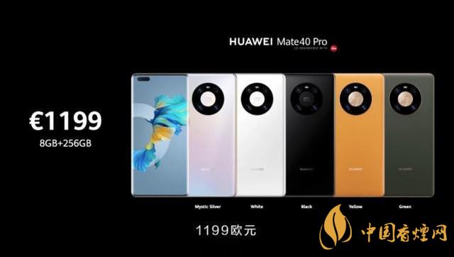 華為mate40pro價(jià)格是多少？華為mate40官方報(bào)價(jià)