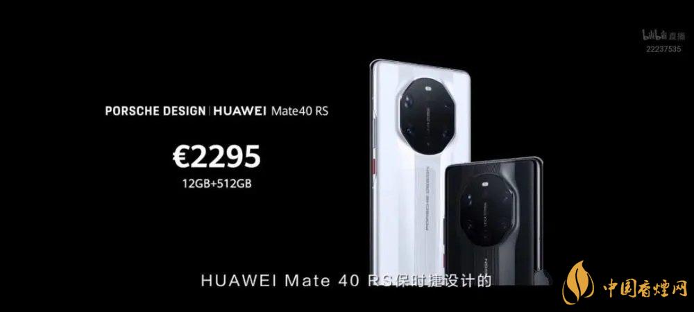 華為mate40rs保時捷版售價多少？mate40rs保時捷版官方報價