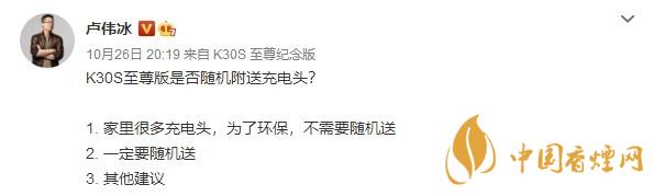 K30S至尊版是否送充電器？RedmiK30S至尊版送充電器嗎？