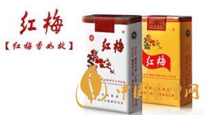 紅梅香煙小盒價(jià)格多少錢(qián)？紅梅香煙價(jià)格表及種類(lèi)2020