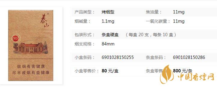 泰山1913香煙多少錢(qián)一盒？泰山1913各地價(jià)格表查詢(xún)2020