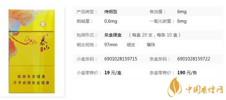 泰山顏悅多少錢一盒價格？泰山顏悅香煙價格大全2020