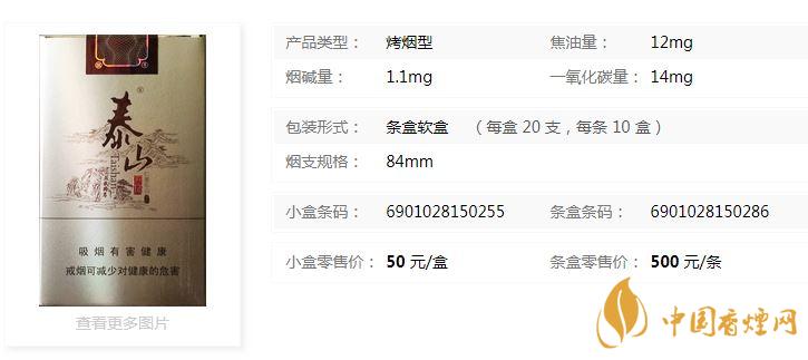 泰山軟儒風多少錢一盒帶圖？泰山軟儒風小盒價格一覽