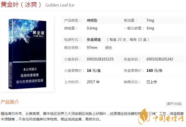 黃金葉冰爽多少錢一盒價(jià)格？黃金葉冰爽價(jià)格及參數(shù)圖片2020