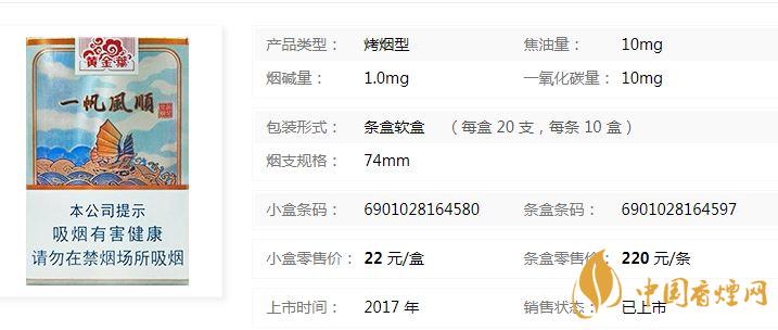 黃金葉一帆風(fēng)順多少錢？黃金葉一帆風(fēng)順香煙價(jià)格