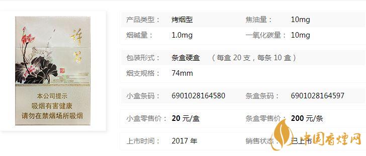 黃金葉許昌水韻蓮城多少錢？黃金葉許昌水韻蓮城香煙價格