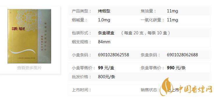 蘇煙鉑晶香煙多少錢一盒價格？蘇煙鉑晶香煙價格查詢一覽