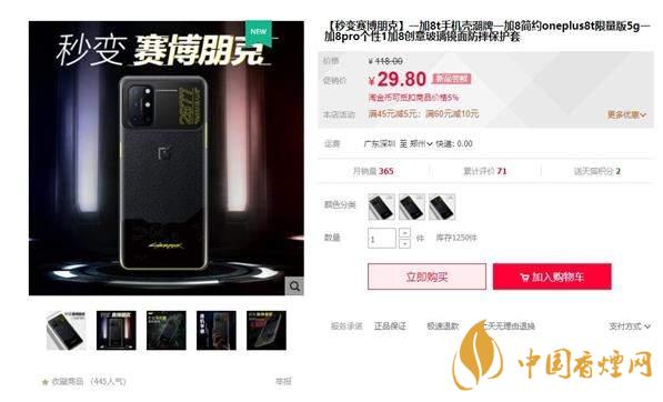 一加8T賽博朋克2077限定版怎么買 定價(jià)是多少？