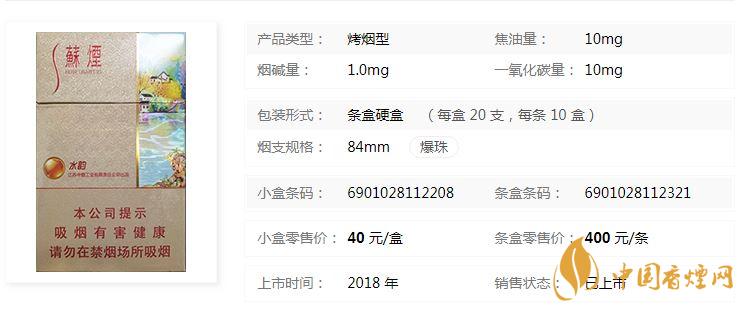 蘇煙水韻爆珠多少錢一包價格？蘇煙水韻爆珠香煙價格及參數(shù)