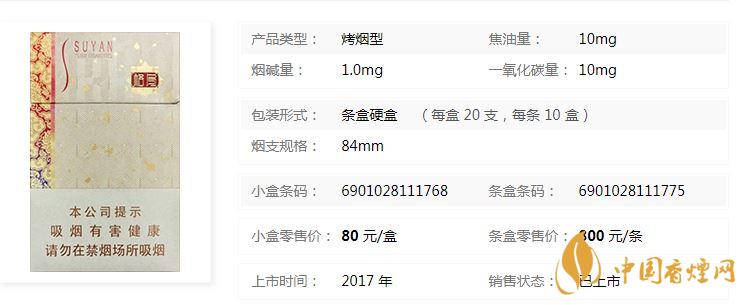蘇煙格局硬盒價(jià)格多少？蘇煙格局硬盒價(jià)格查詢(xún)一覽