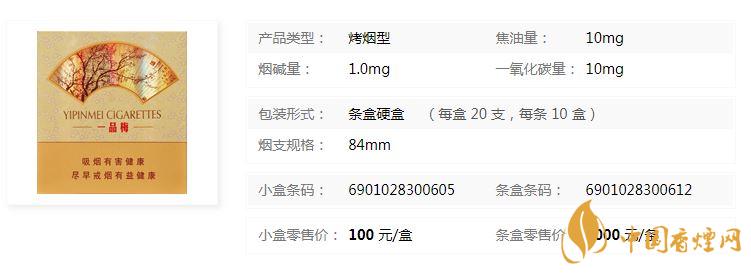 蘇煙一品梅天地心小盒多少錢？蘇煙一品梅天地價(jià)格及參數(shù)