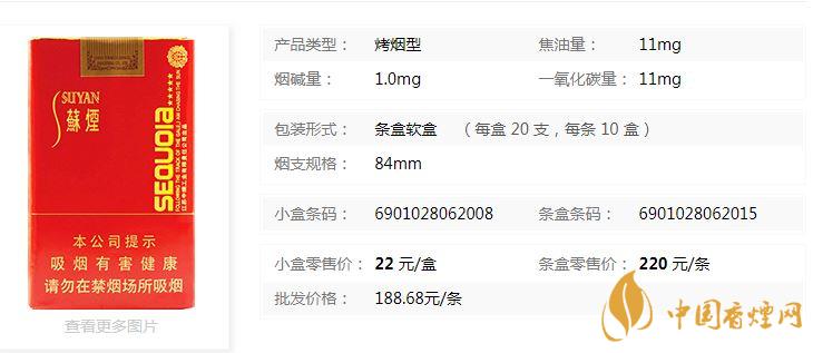蘇煙五星紅杉樹軟包多少錢？蘇煙五星紅杉樹批發(fā)價一覽