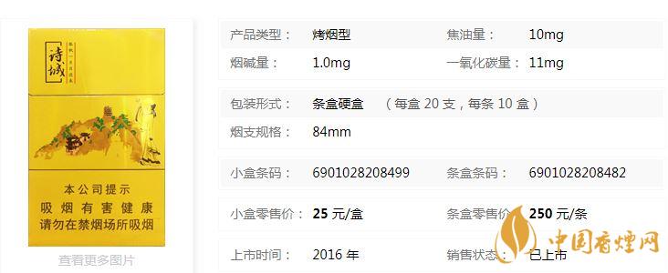 黃山詩城多少錢一盒價格？黃山詩城香煙價格查詢