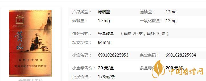 黃山50香煙多少錢？黃山50香煙價格表和圖片