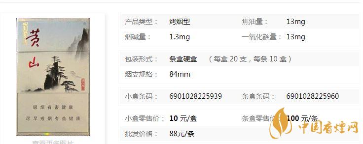 黃山1993多少錢一盒 黃山1913價格及參數(shù)介紹