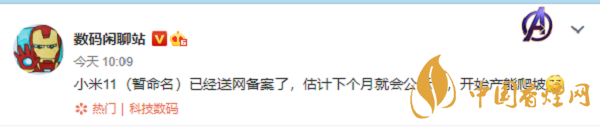 小米11系列最新曝光 或將首發(fā)搭載驍龍875