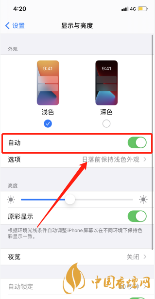 iphone11promax怎么關閉屏幕亮度自適應 怎么調節(jié)亮度