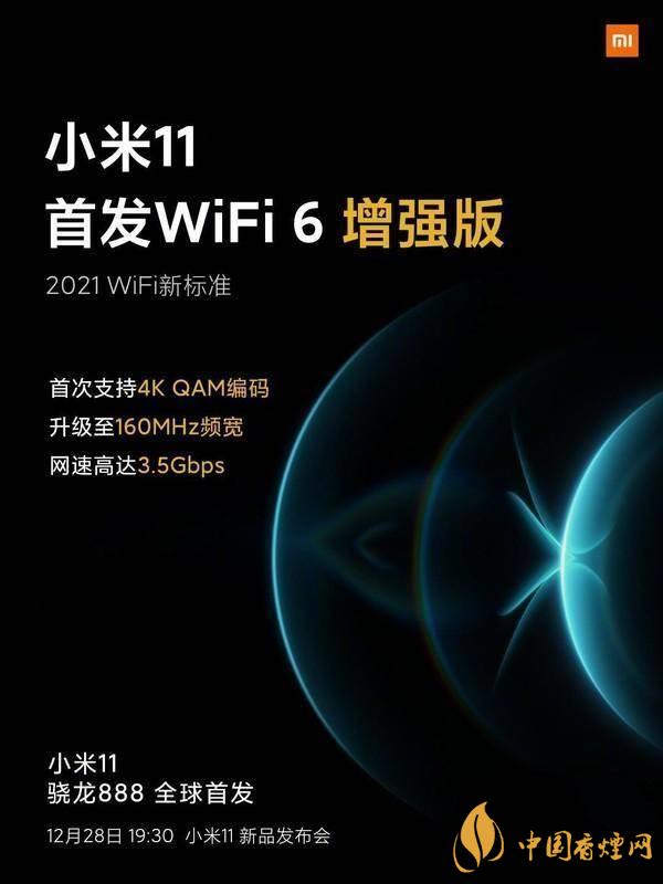 小米11首發(fā)wifi6增強版有什么用 效果怎么樣？