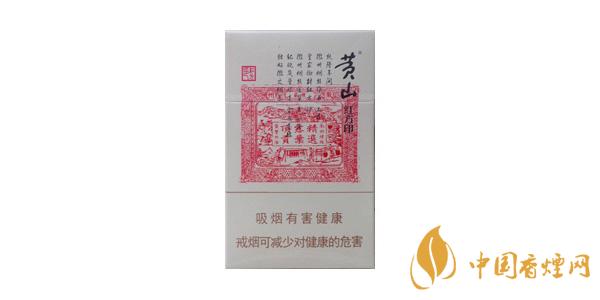 黃山香煙多少錢(qián)一包 最新黃山香煙價(jià)格表排行榜