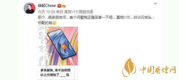 realmeV15支持多少瓦快充？realmeV15電池怎么樣