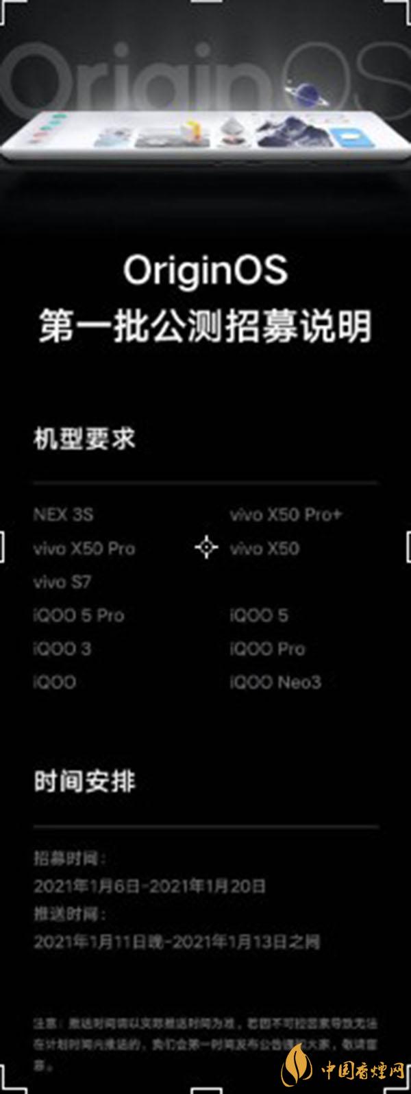 originos適配機(jī)型有哪些-originos公測計(jì)劃什么時(shí)候開始