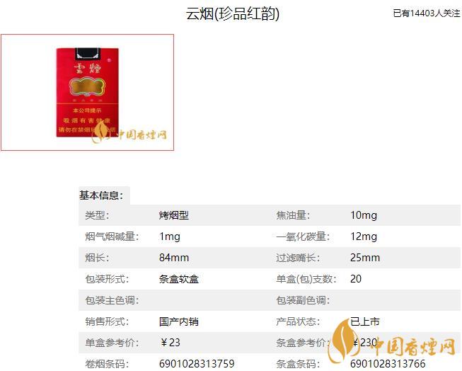 云煙軟珍品好抽嗎 云煙軟珍品多少錢(qián)一盒
