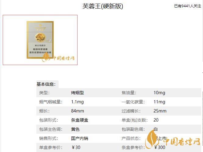 2021芙蓉王系列香煙價(jià)格表 芙蓉王系列香煙種類(lèi)