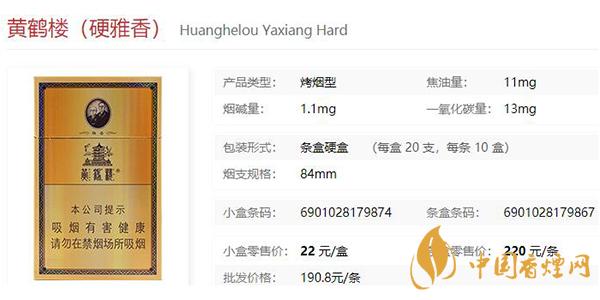 黃鶴樓硬雅香多少錢(qián)一包 黃鶴樓硬雅香怎么樣