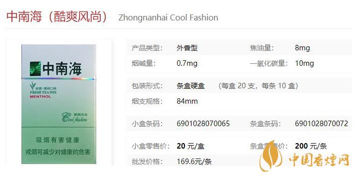 2021中南?？崴L(fēng)尚價(jià)格和圖片一覽 中南海酷爽風(fēng)尚多少錢一包