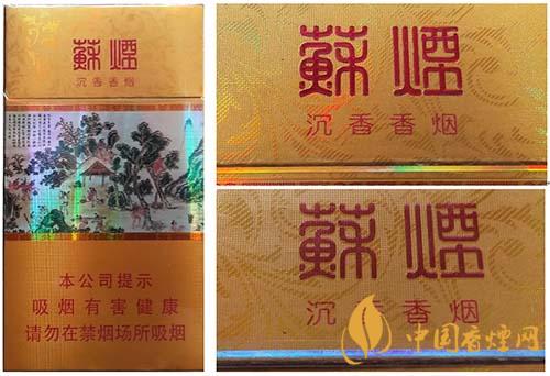 蘇煙沉香香煙怎么看真假 蘇煙沉香香煙小盒鑒別方法