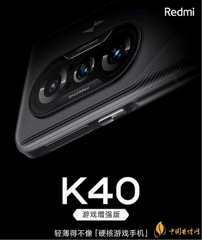 紅米k40游戲增強(qiáng)版什么時候上市-上市時間詳情