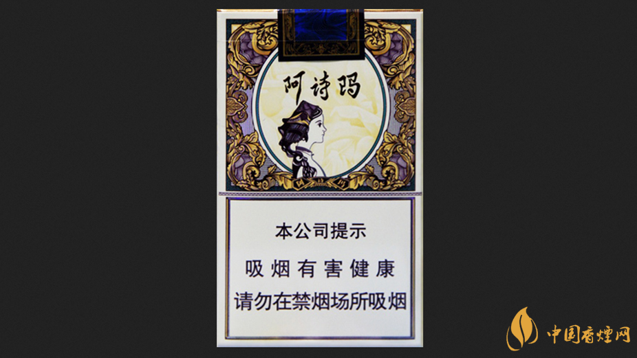 玉溪阿詩(shī)瑪怎么樣 &nbsp;玉溪阿詩(shī)瑪香煙測(cè)評(píng)2021