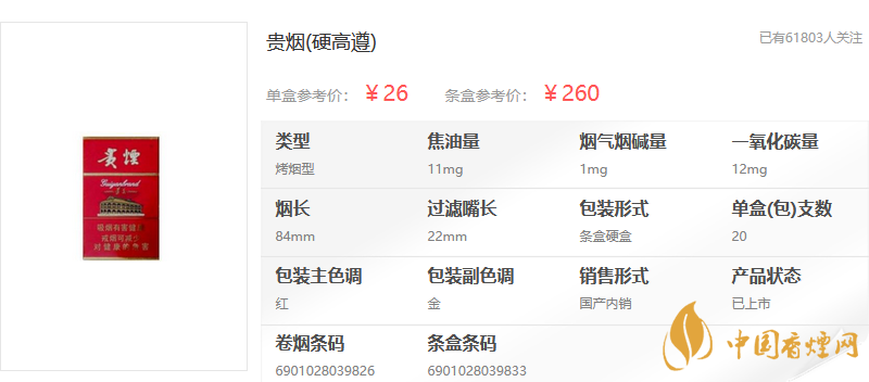 貴煙遵義硬盒香煙價(jià)格表和圖片一覽 貴煙遵義硬盒多少錢