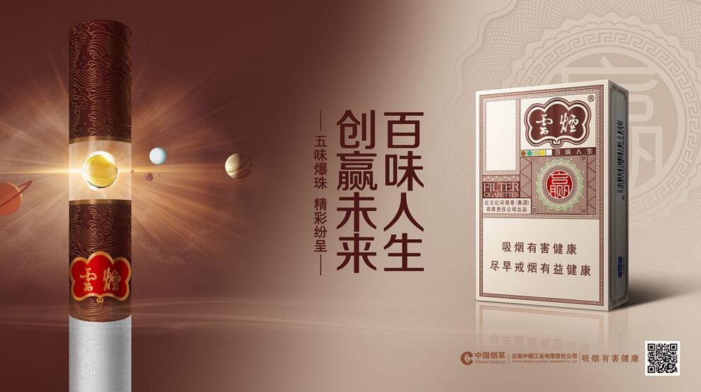 云煙百味人生怎么樣，云煙爆珠五種口味